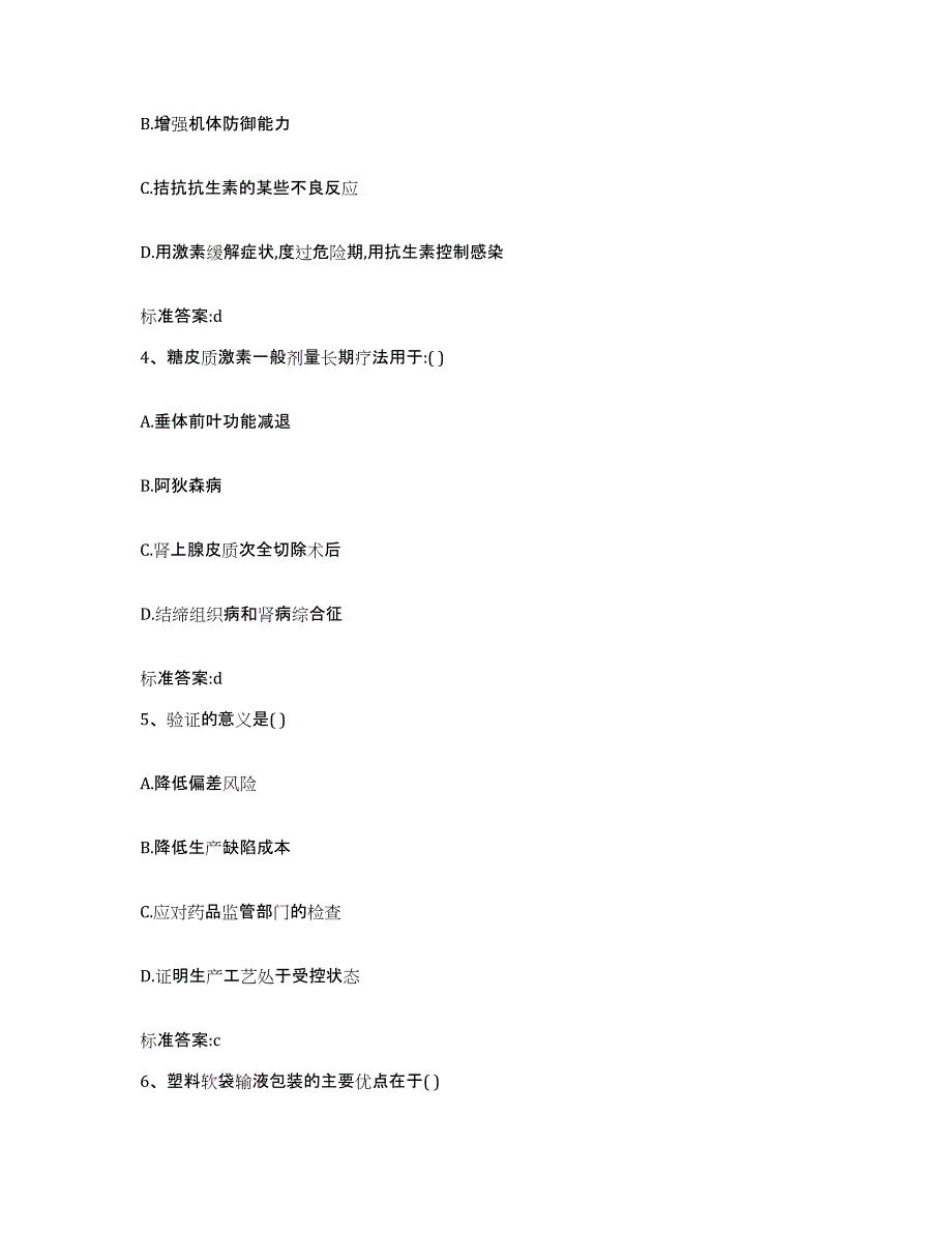 2022-2023年度陕西省安康市汉滨区执业药师继续教育考试题库综合试卷A卷附答案_第2页