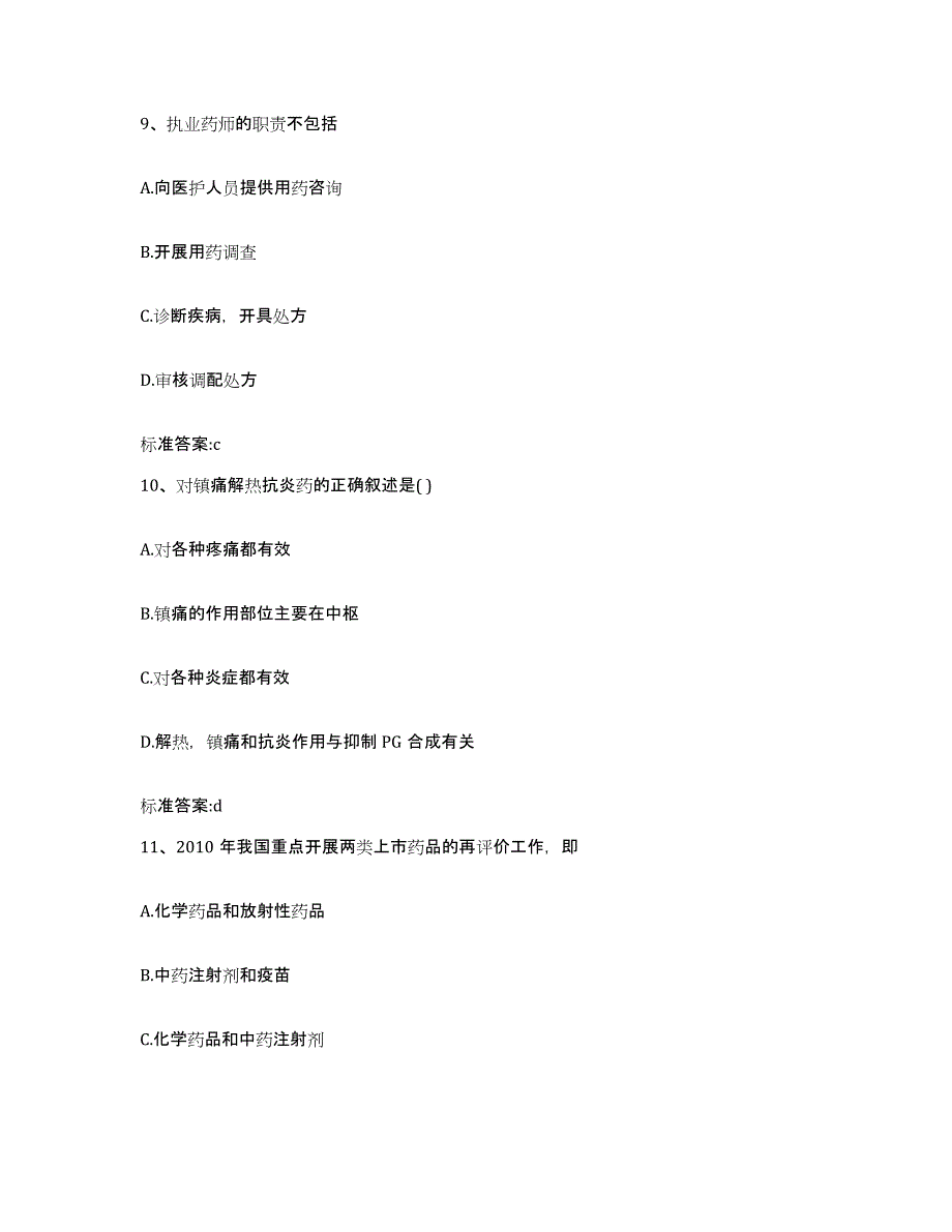 2022年度甘肃省临夏回族自治州执业药师继续教育考试全真模拟考试试卷B卷含答案_第4页