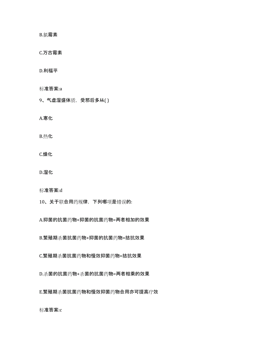 2022年度浙江省杭州市拱墅区执业药师继续教育考试高分题库附答案_第4页