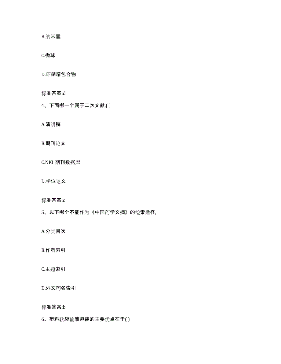 2022年度江西省宜春市万载县执业药师继续教育考试综合检测试卷B卷含答案_第2页