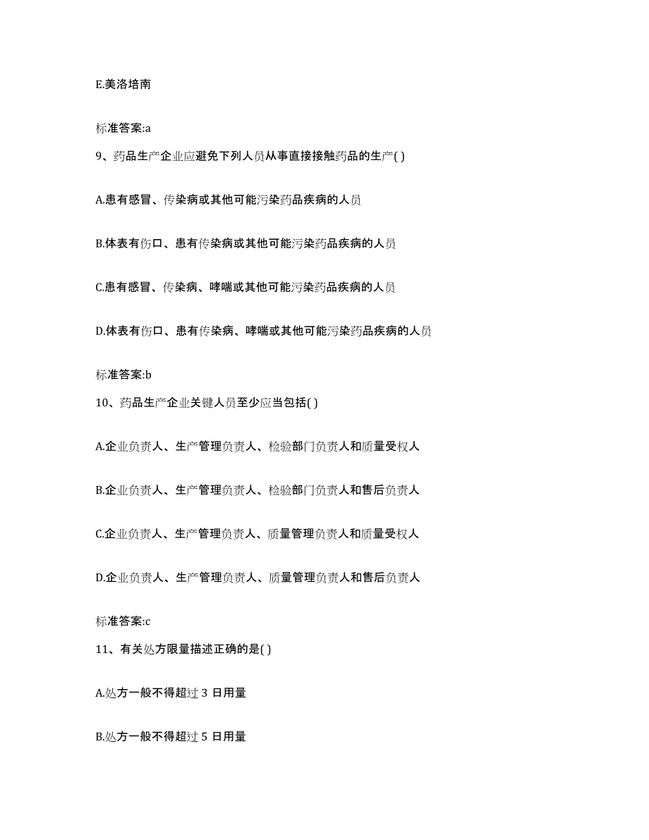 2022年度江西省宜春市万载县执业药师继续教育考试综合检测试卷B卷含答案_第4页