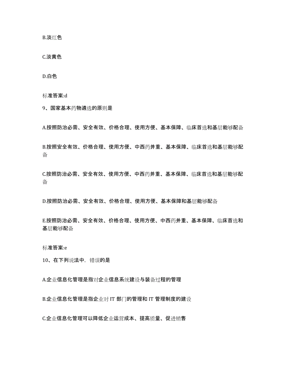 2022年度河北省张家口市尚义县执业药师继续教育考试题库综合试卷A卷附答案_第4页