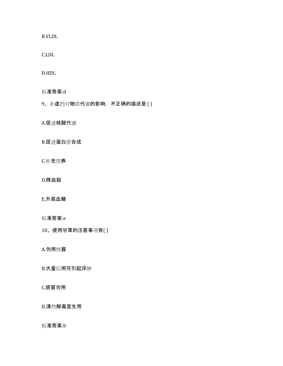 2022年度湖北省宜昌市秭归县执业药师继续教育考试考前冲刺试卷B卷含答案_第4页