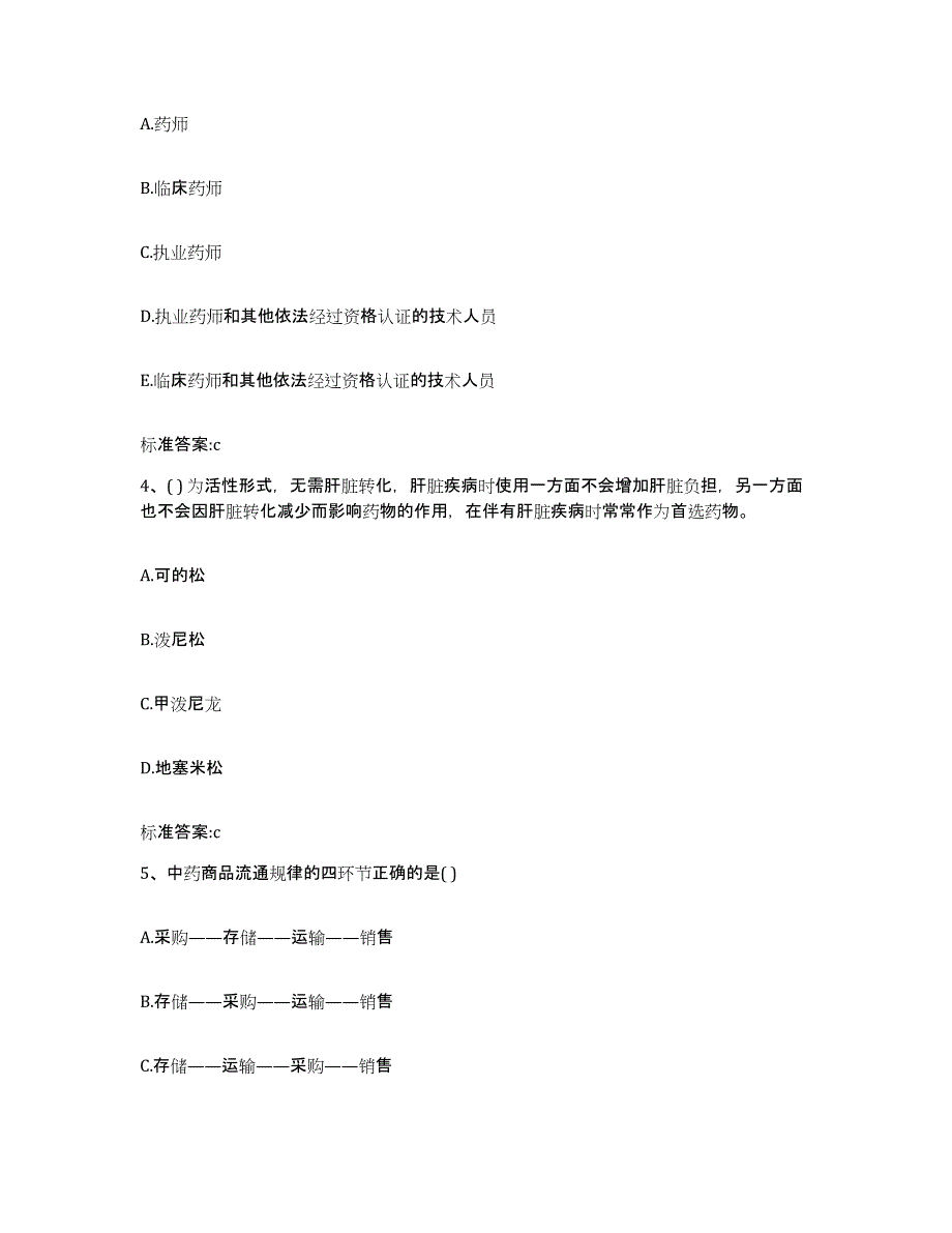 2022年度浙江省宁波市江北区执业药师继续教育考试全真模拟考试试卷A卷含答案_第2页