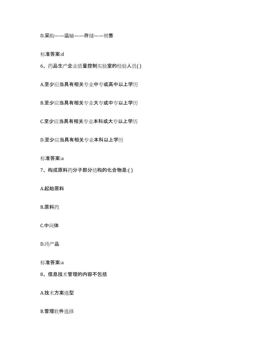 2022年度浙江省宁波市江北区执业药师继续教育考试全真模拟考试试卷A卷含答案_第3页