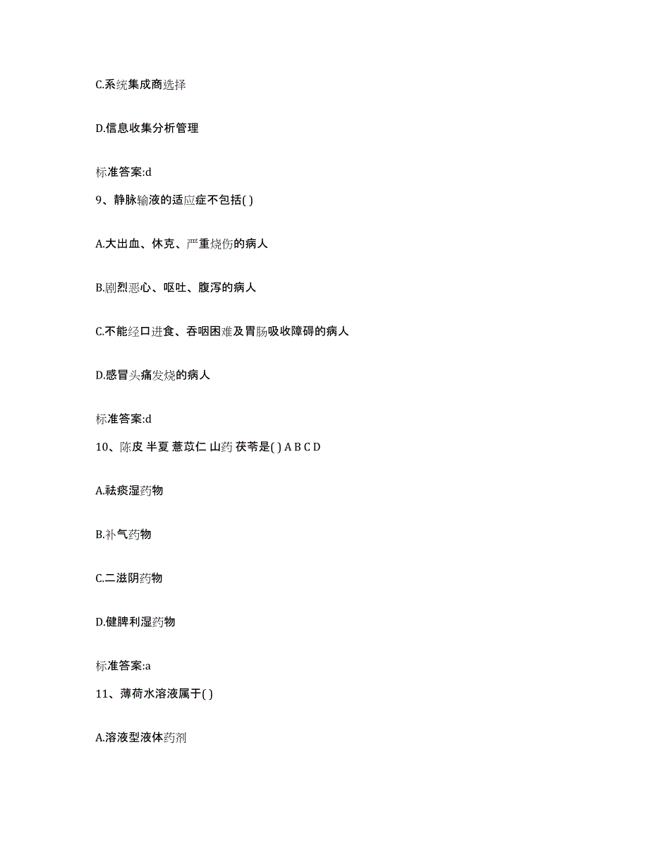 2022年度浙江省宁波市江北区执业药师继续教育考试全真模拟考试试卷A卷含答案_第4页