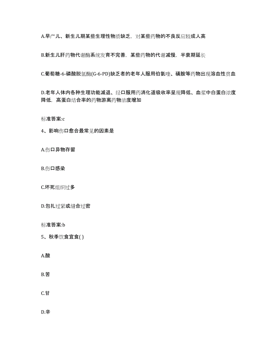 2022-2023年度贵州省毕节地区赫章县执业药师继续教育考试强化训练试卷A卷附答案_第2页