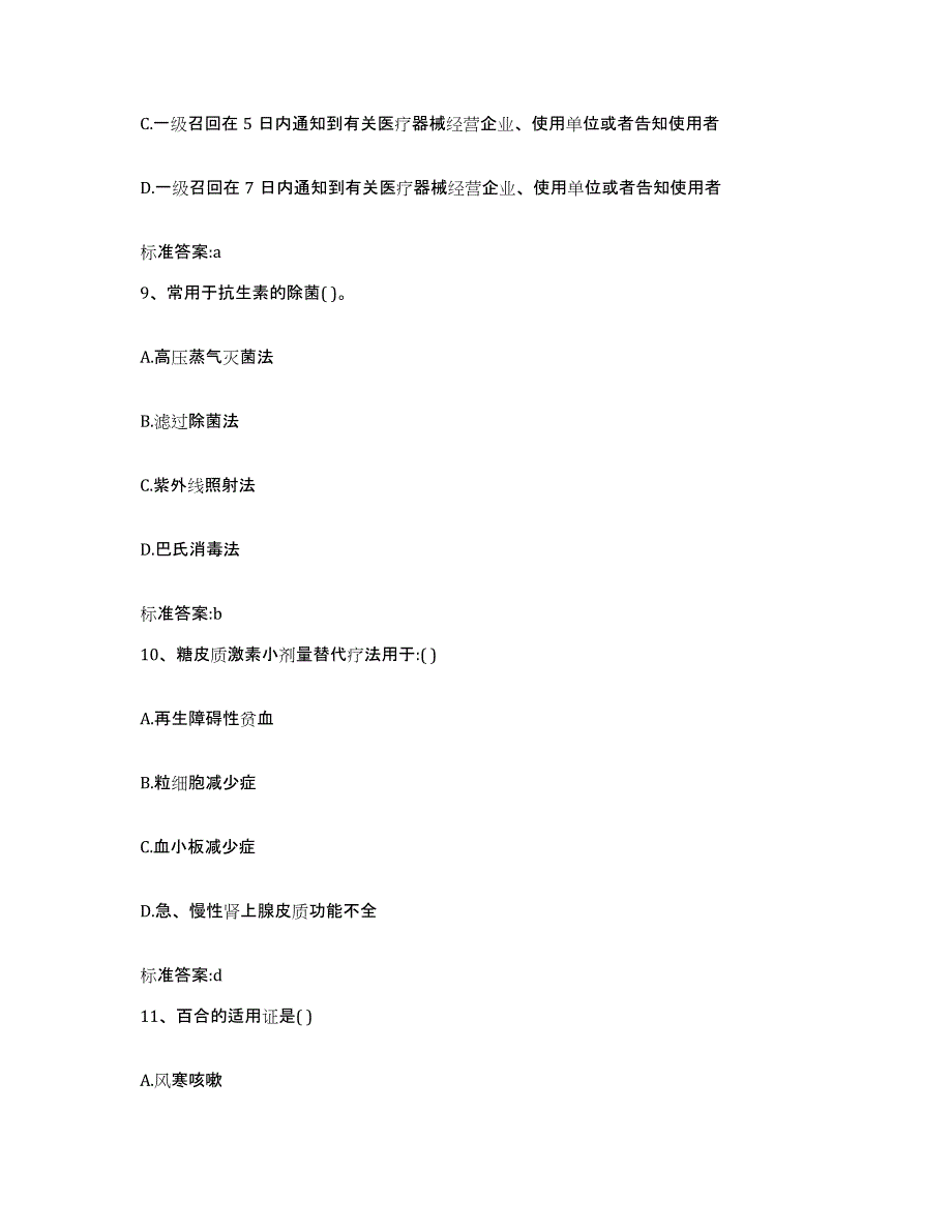 2022-2023年度贵州省毕节地区赫章县执业药师继续教育考试强化训练试卷A卷附答案_第4页