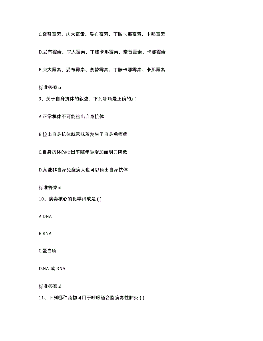 2022-2023年度黑龙江省牡丹江市西安区执业药师继续教育考试试题及答案_第4页