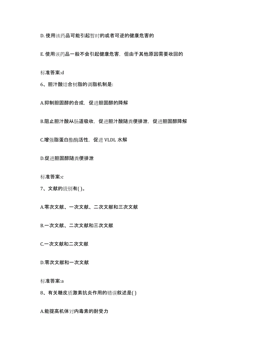 2022年度浙江省丽水市庆元县执业药师继续教育考试自测提分题库加答案_第3页