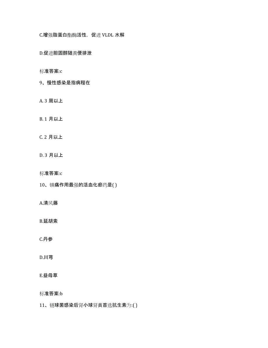 2022-2023年度重庆市县巫溪县执业药师继续教育考试模考预测题库(夺冠系列)_第4页