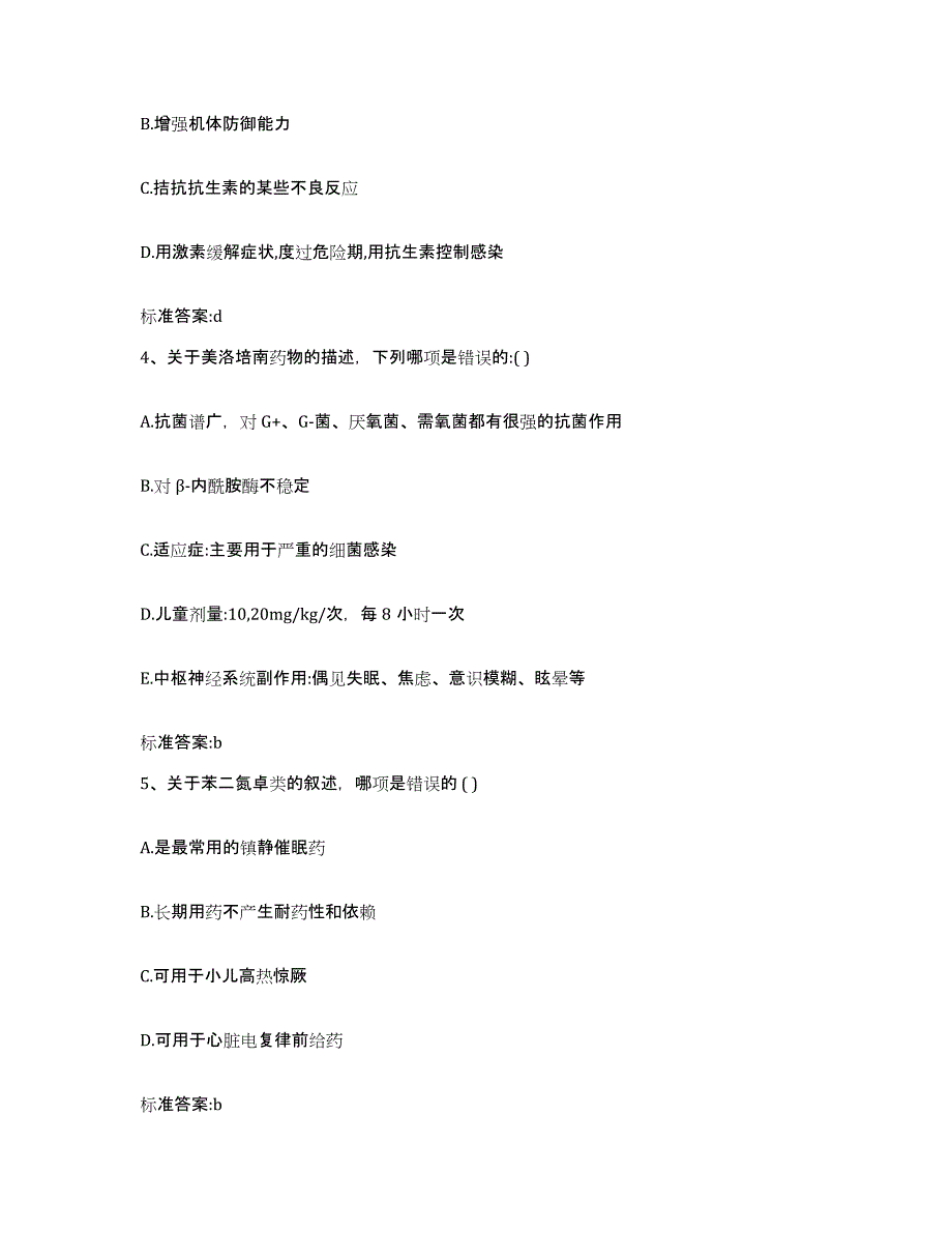 2022年度河南省洛阳市西工区执业药师继续教育考试押题练习试卷A卷附答案_第2页