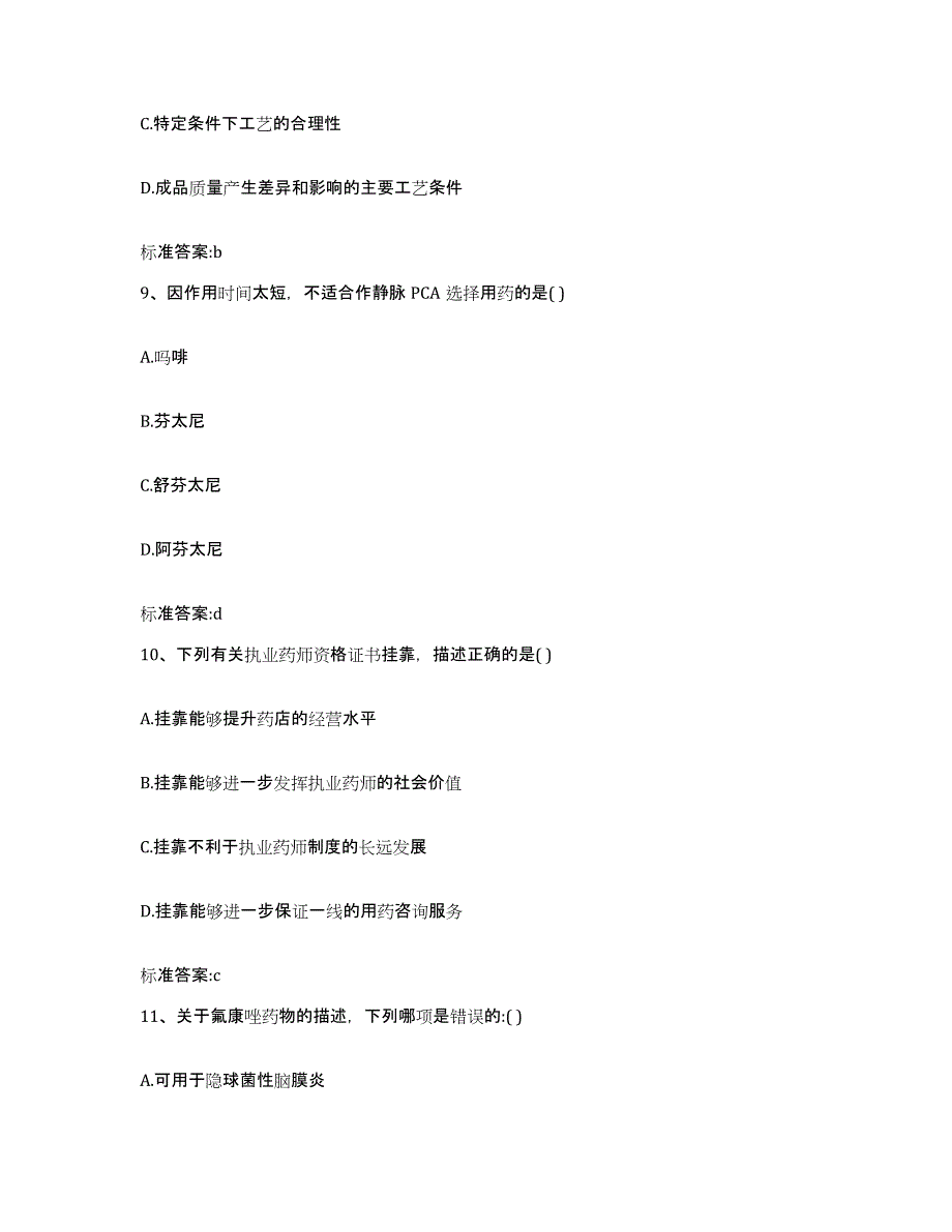 2022年度河南省洛阳市西工区执业药师继续教育考试押题练习试卷A卷附答案_第4页