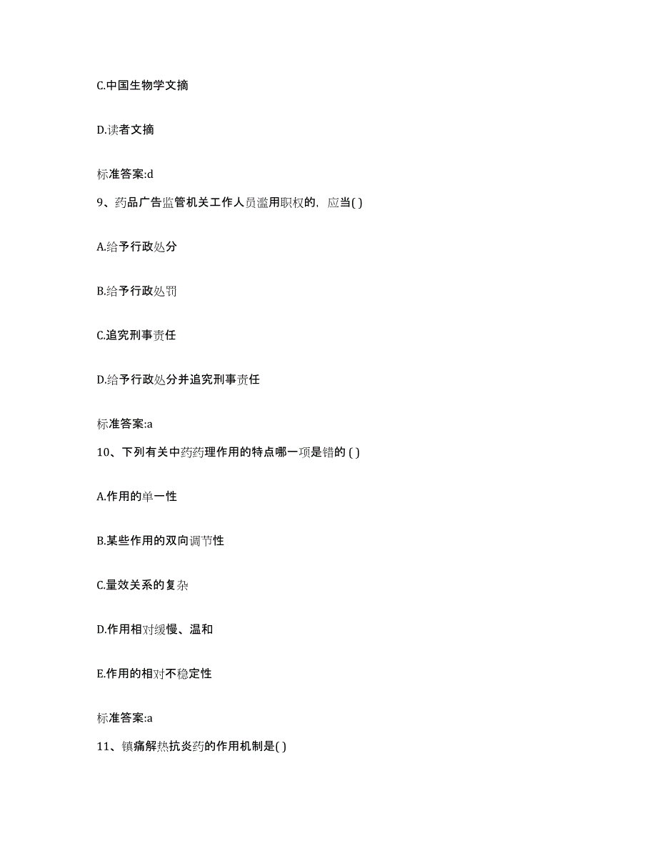 2022年度江西省九江市瑞昌市执业药师继续教育考试全真模拟考试试卷B卷含答案_第4页