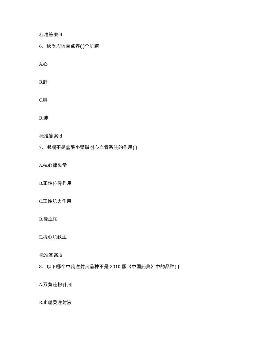 2022年度江西省吉安市吉水县执业药师继续教育考试提升训练试卷B卷附答案_第3页