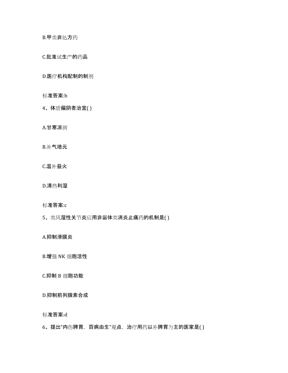 2022-2023年度黑龙江省齐齐哈尔市甘南县执业药师继续教育考试能力检测试卷B卷附答案_第2页