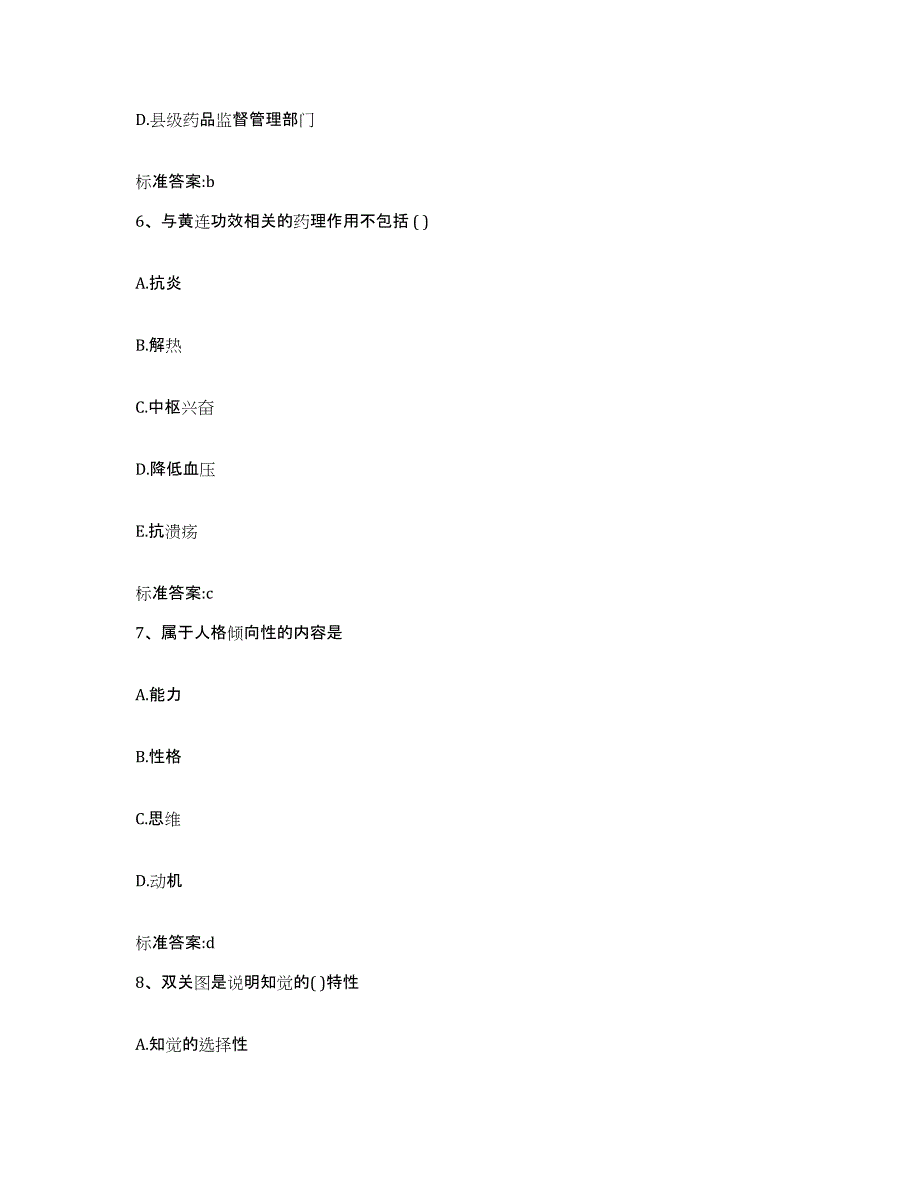 2022年度湖北省武汉市汉南区执业药师继续教育考试提升训练试卷B卷附答案_第3页