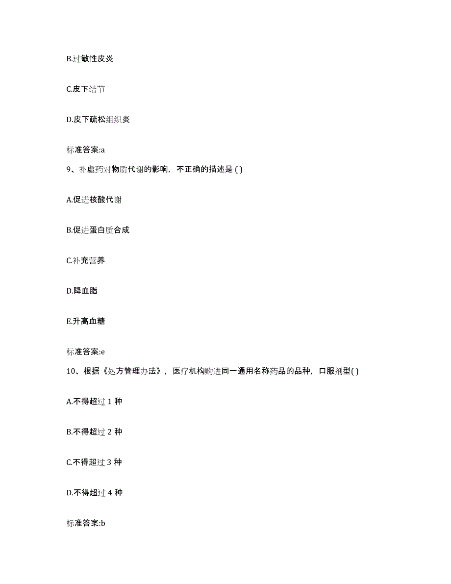 2022年度河南省洛阳市执业药师继续教育考试自我检测试卷A卷附答案_第4页