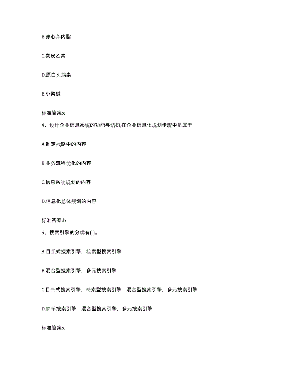 2022-2023年度贵州省黔西南布依族苗族自治州兴义市执业药师继续教育考试模拟考核试卷含答案_第2页