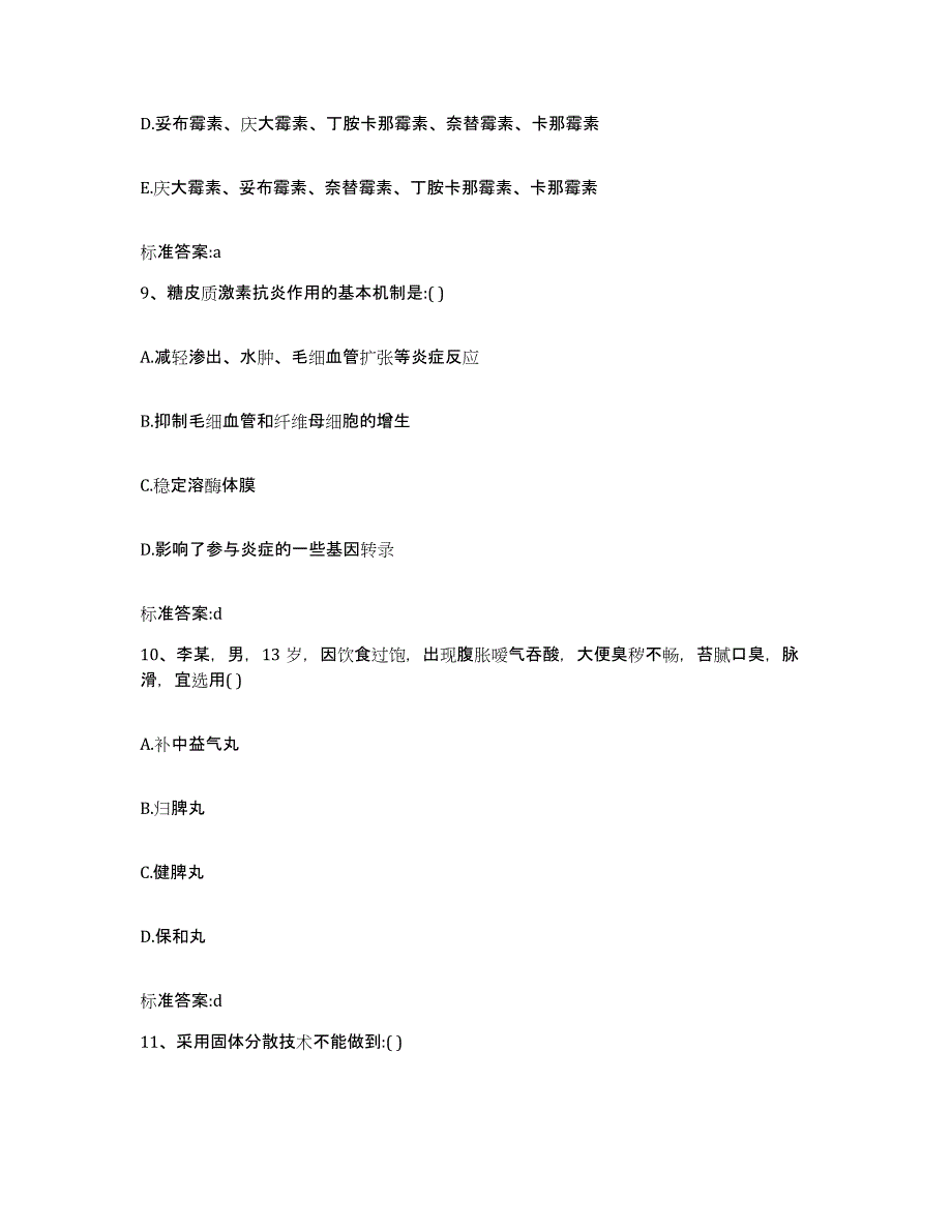 2022-2023年度贵州省黔西南布依族苗族自治州兴义市执业药师继续教育考试模拟考核试卷含答案_第4页