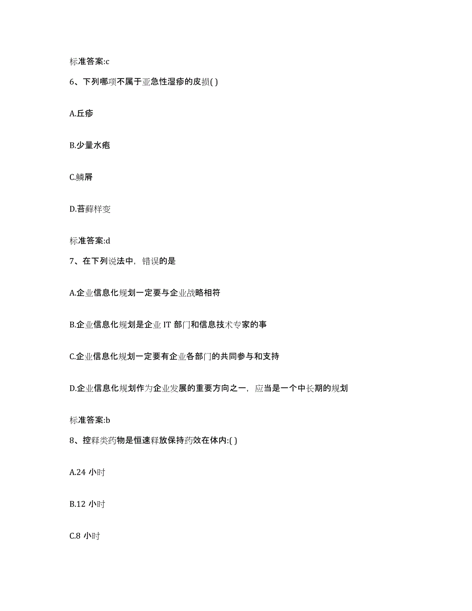 2022年度湖北省孝感市安陆市执业药师继续教育考试考前冲刺模拟试卷A卷含答案_第3页