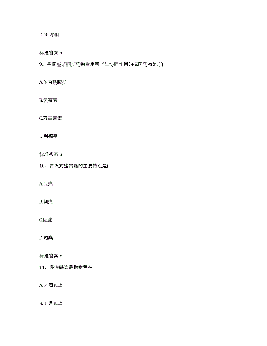 2022年度湖北省孝感市安陆市执业药师继续教育考试考前冲刺模拟试卷A卷含答案_第4页