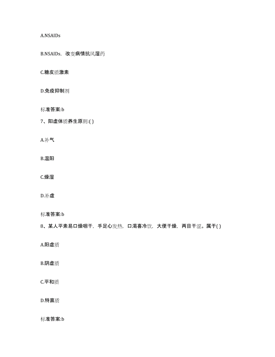 2022年度浙江省金华市兰溪市执业药师继续教育考试考前冲刺模拟试卷A卷含答案_第3页