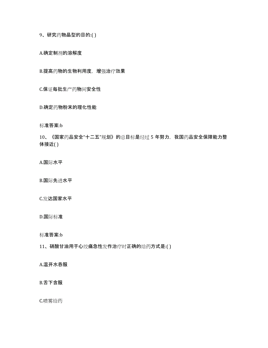 2022年度浙江省金华市兰溪市执业药师继续教育考试考前冲刺模拟试卷A卷含答案_第4页