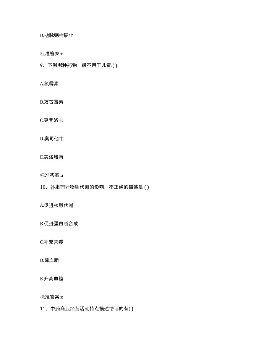 2022-2023年度黑龙江省齐齐哈尔市梅里斯达斡尔族区执业药师继续教育考试题库练习试卷A卷附答案_第4页