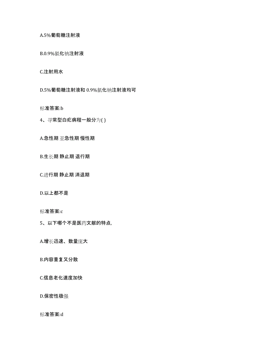 2022-2023年度福建省莆田市城厢区执业药师继续教育考试考前冲刺试卷A卷含答案_第2页