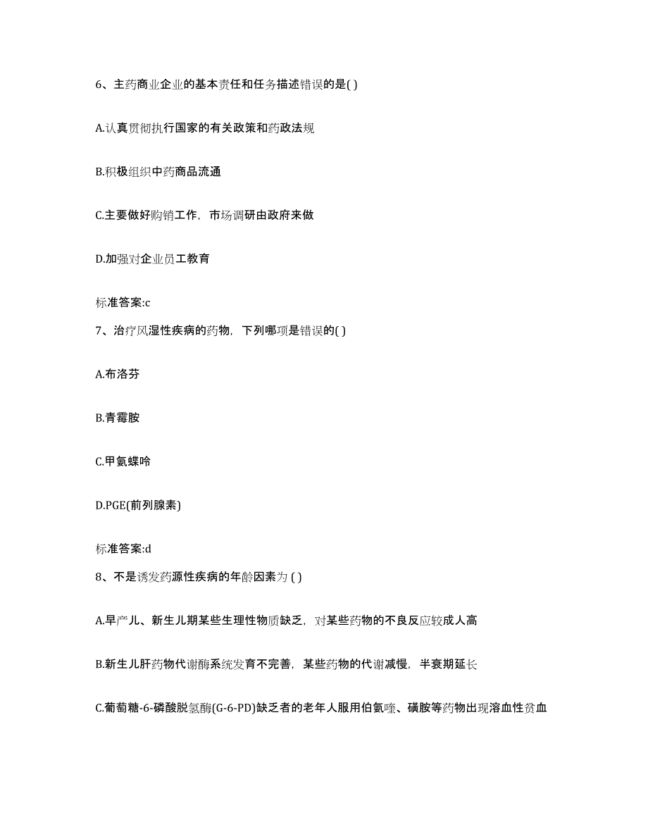 2022年度湖南省湘潭市湘乡市执业药师继续教育考试综合练习试卷B卷附答案_第3页