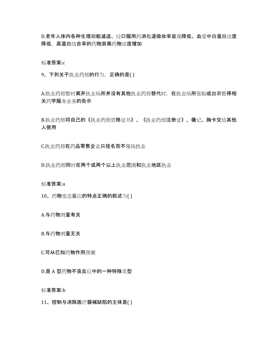 2022年度湖南省湘潭市湘乡市执业药师继续教育考试综合练习试卷B卷附答案_第4页