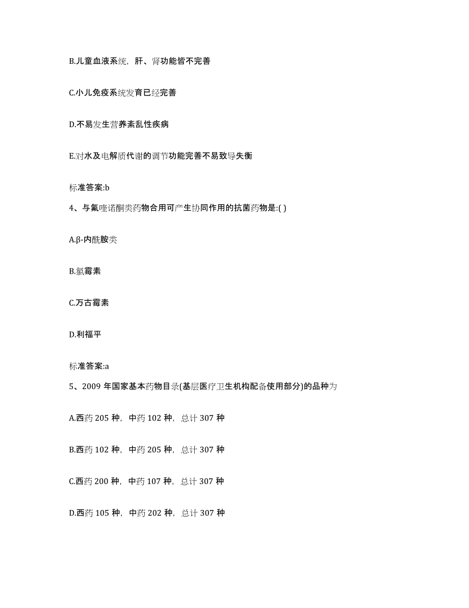 2022-2023年度青海省黄南藏族自治州河南蒙古族自治县执业药师继续教育考试通关题库(附答案)_第2页