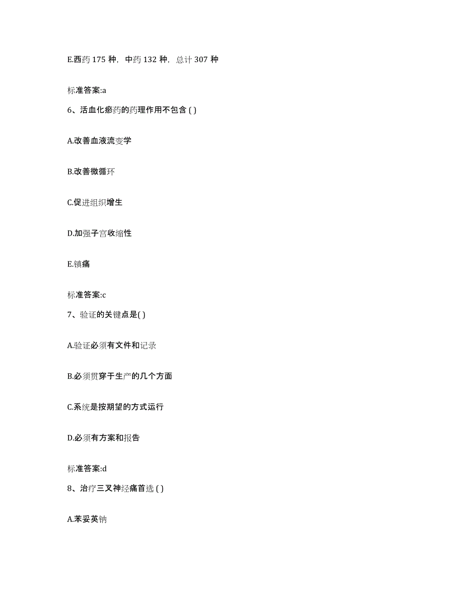 2022-2023年度青海省黄南藏族自治州河南蒙古族自治县执业药师继续教育考试通关题库(附答案)_第3页