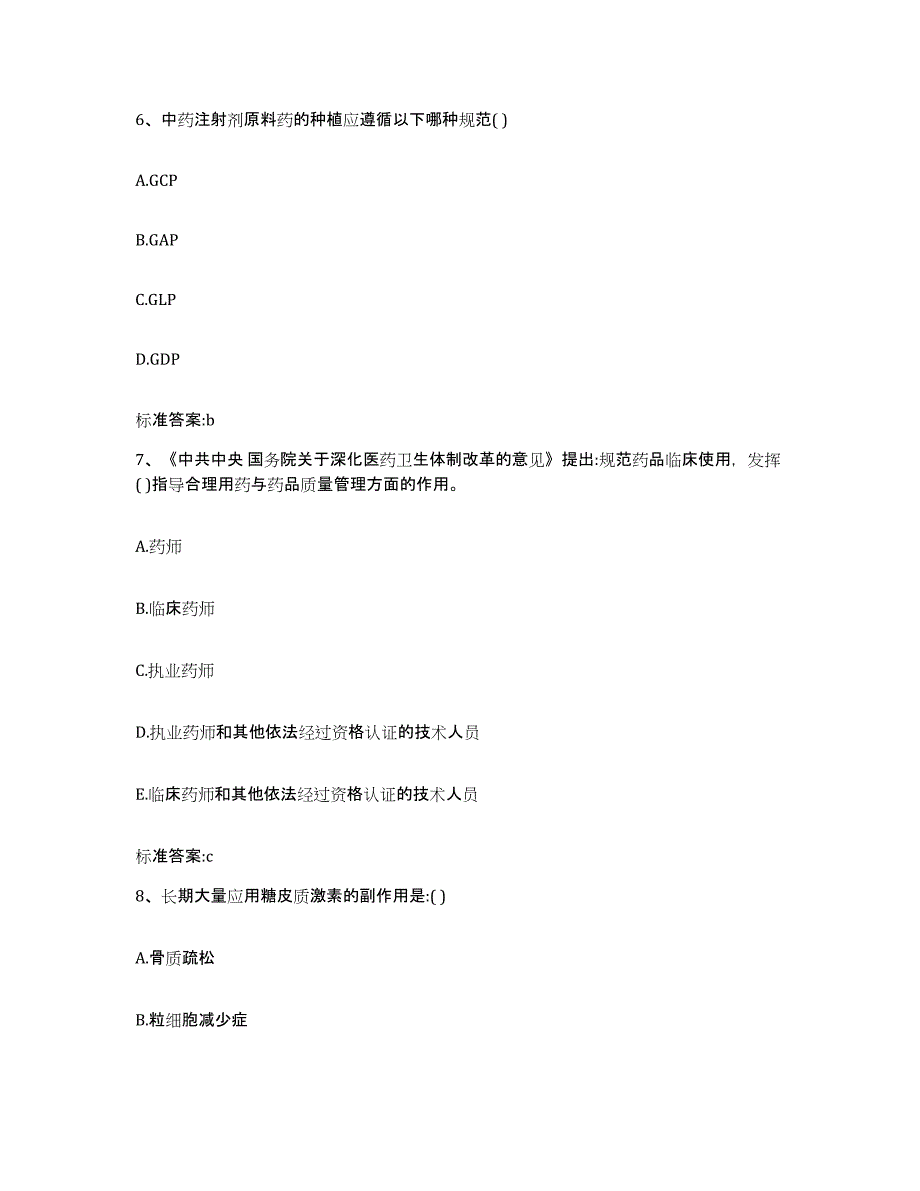 2022年度江西省鹰潭市执业药师继续教育考试自我检测试卷B卷附答案_第3页