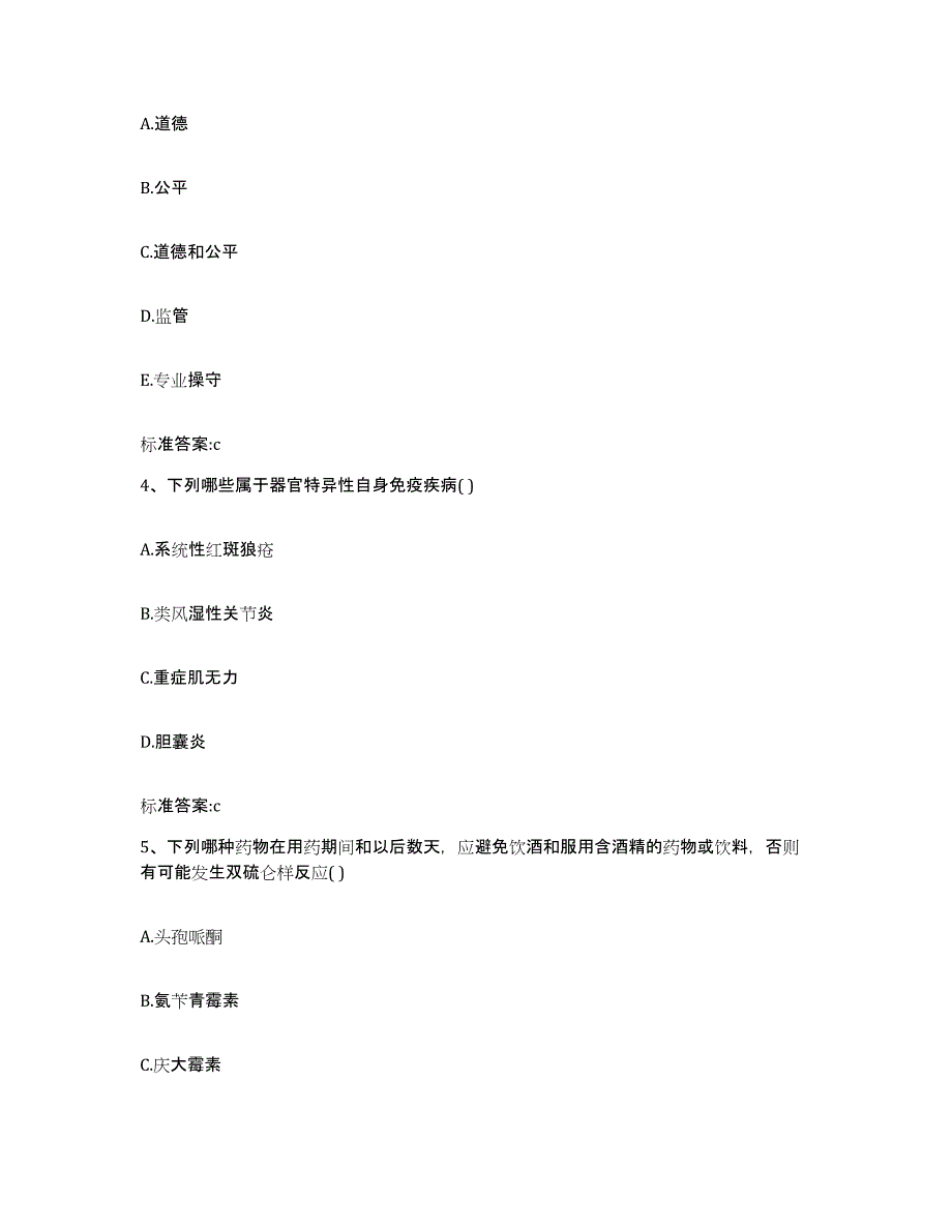 2022年度河北省邯郸市丛台区执业药师继续教育考试模拟考试试卷B卷含答案_第2页