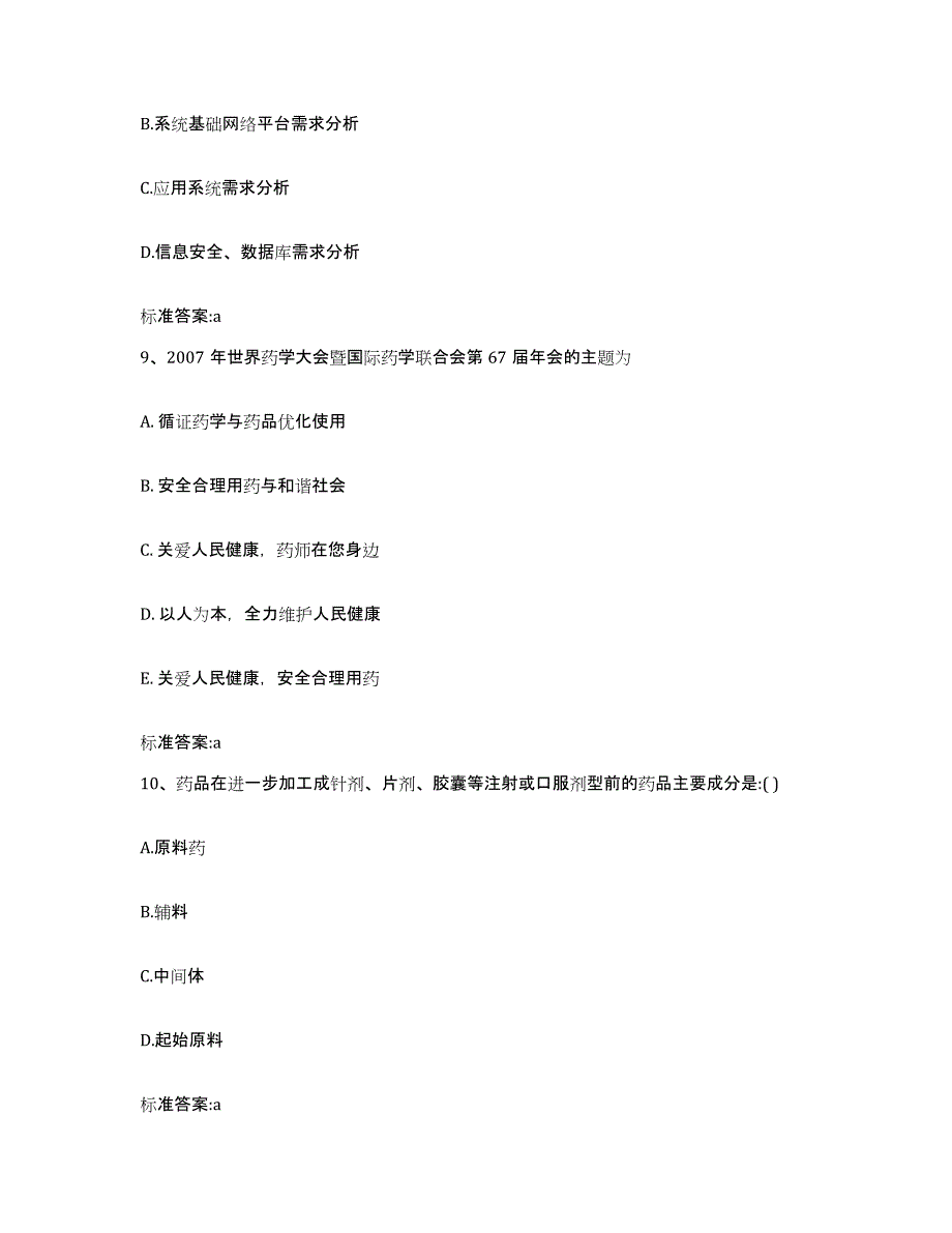 2022年度河北省邯郸市丛台区执业药师继续教育考试模拟考试试卷B卷含答案_第4页