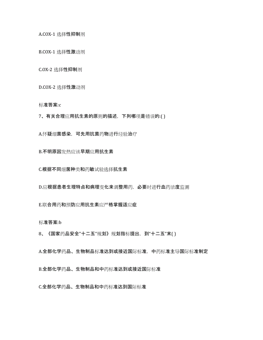 2022年度河南省濮阳市台前县执业药师继续教育考试能力检测试卷A卷附答案_第3页