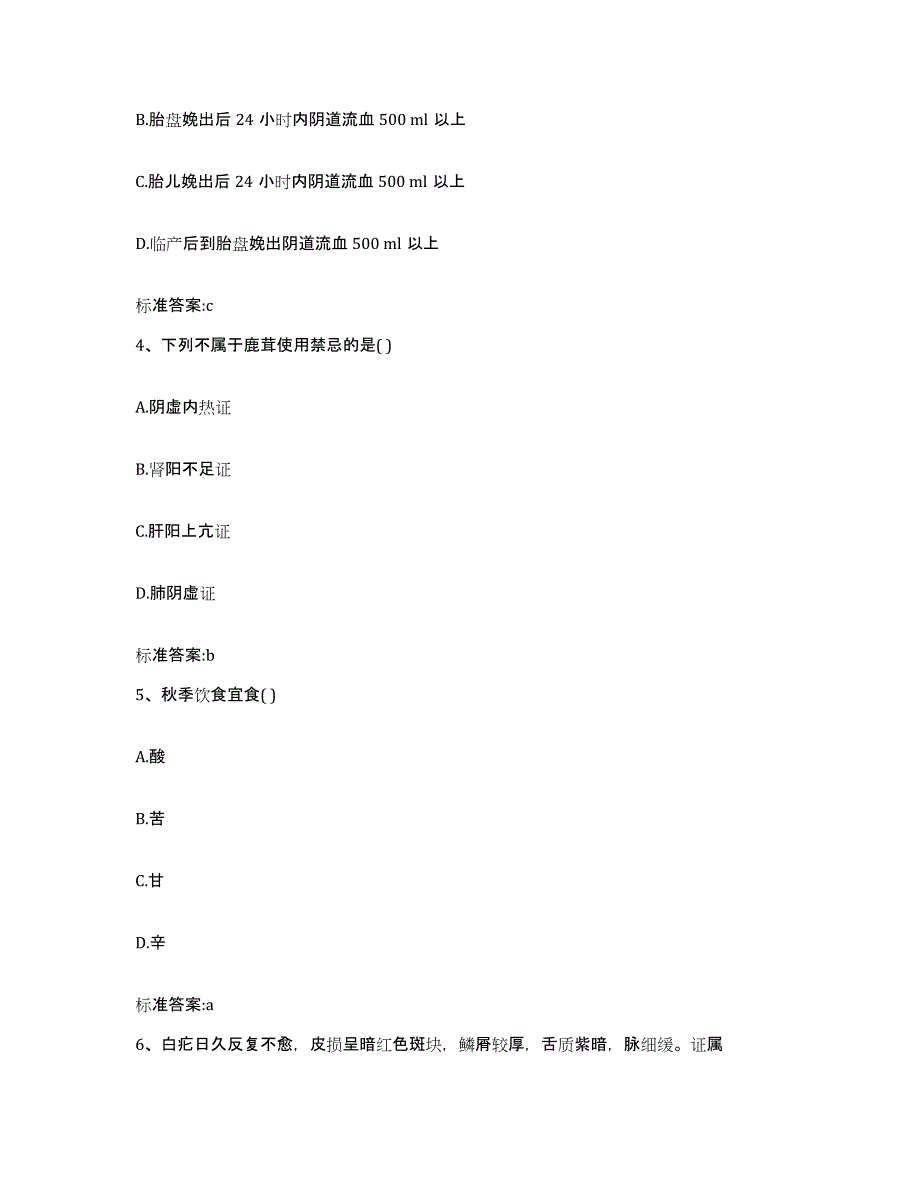 2022-2023年度黑龙江省大兴安岭地区塔河县执业药师继续教育考试通关题库(附带答案)_第2页