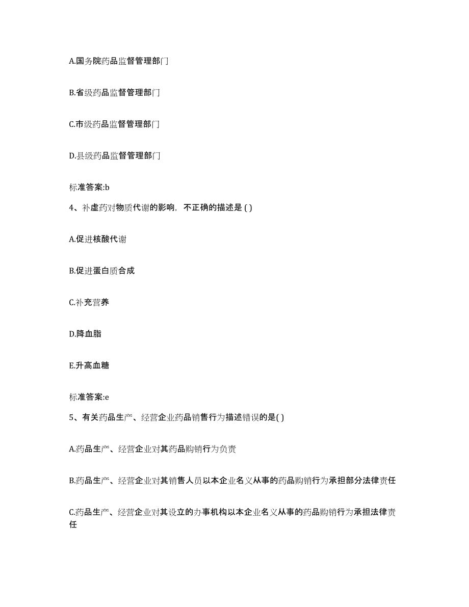 2022年度江苏省盐城市滨海县执业药师继续教育考试题库及答案_第2页