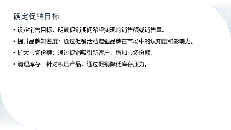 制定巧妙的促销方案,提升产品销售!(参考模板)_第4页