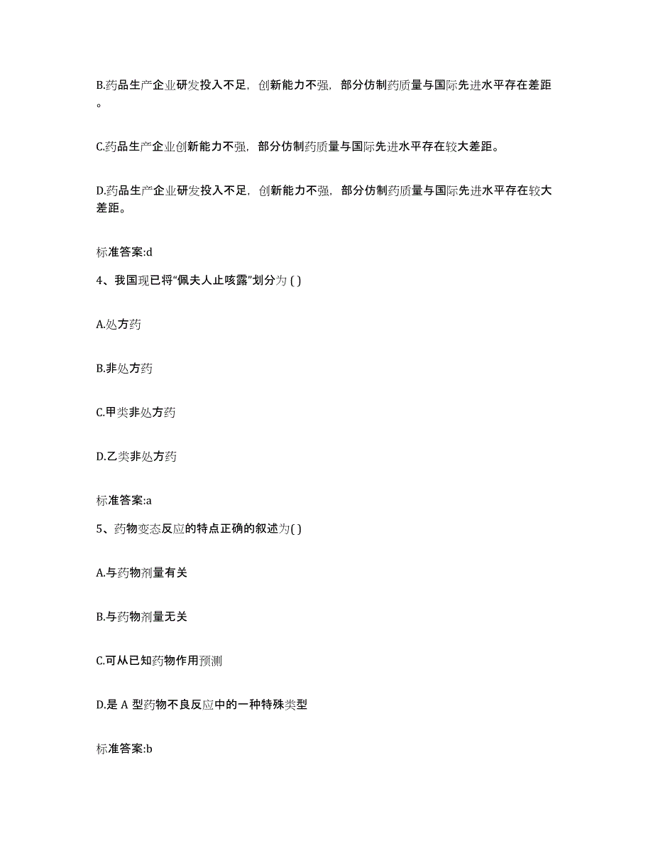 2022年度湖南省株洲市株洲县执业药师继续教育考试考前冲刺模拟试卷B卷含答案_第2页