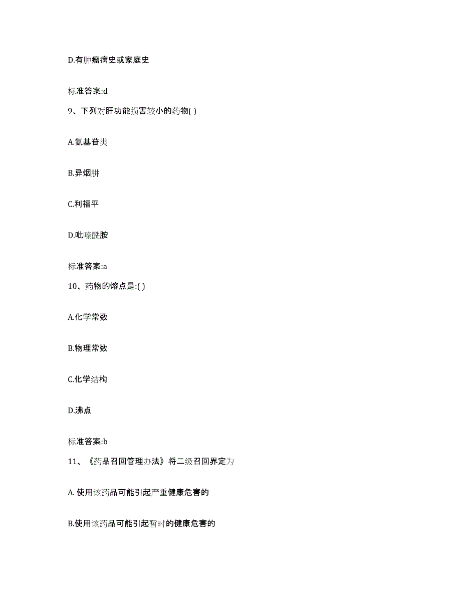 2022年度湖南省株洲市株洲县执业药师继续教育考试考前冲刺模拟试卷B卷含答案_第4页