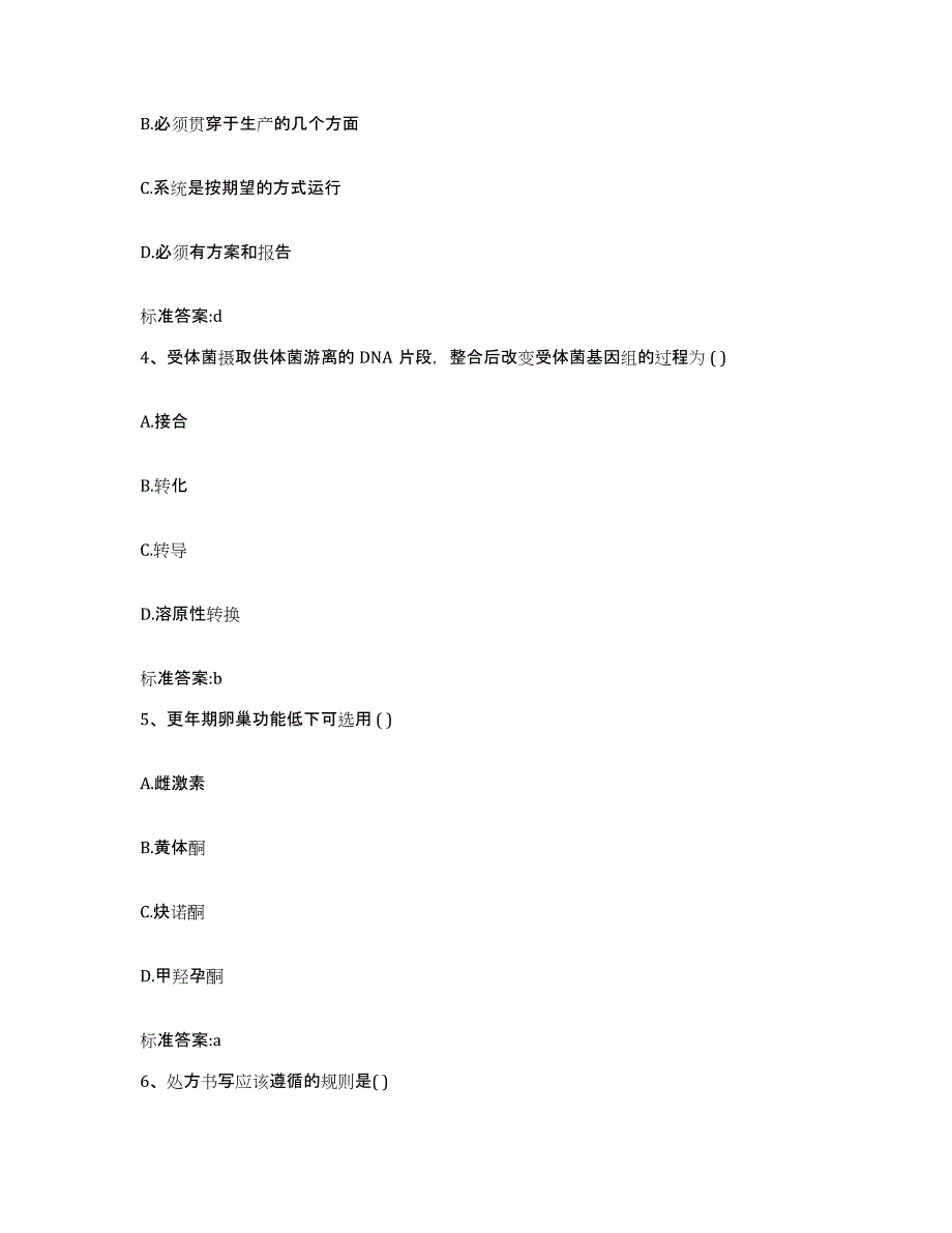 2022年度浙江省舟山市普陀区执业药师继续教育考试过关检测试卷B卷附答案_第2页