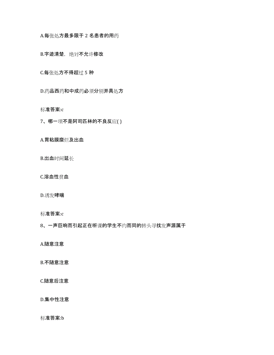 2022年度浙江省舟山市普陀区执业药师继续教育考试过关检测试卷B卷附答案_第3页