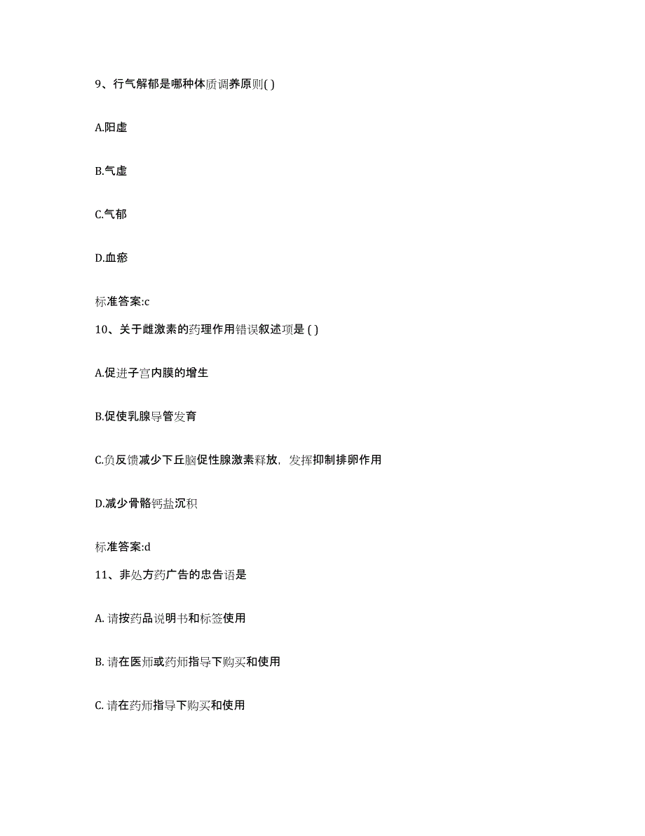 2022年度浙江省舟山市普陀区执业药师继续教育考试过关检测试卷B卷附答案_第4页