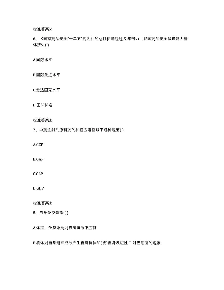 2022年度浙江省金华市金东区执业药师继续教育考试考试题库_第3页