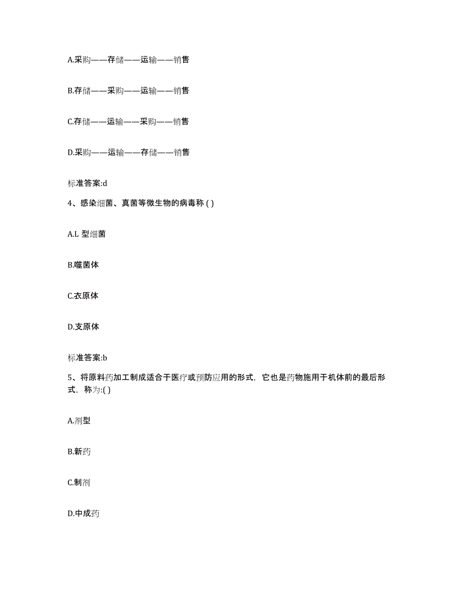 2022年度湖北省宜昌市五峰土家族自治县执业药师继续教育考试典型题汇编及答案_第2页