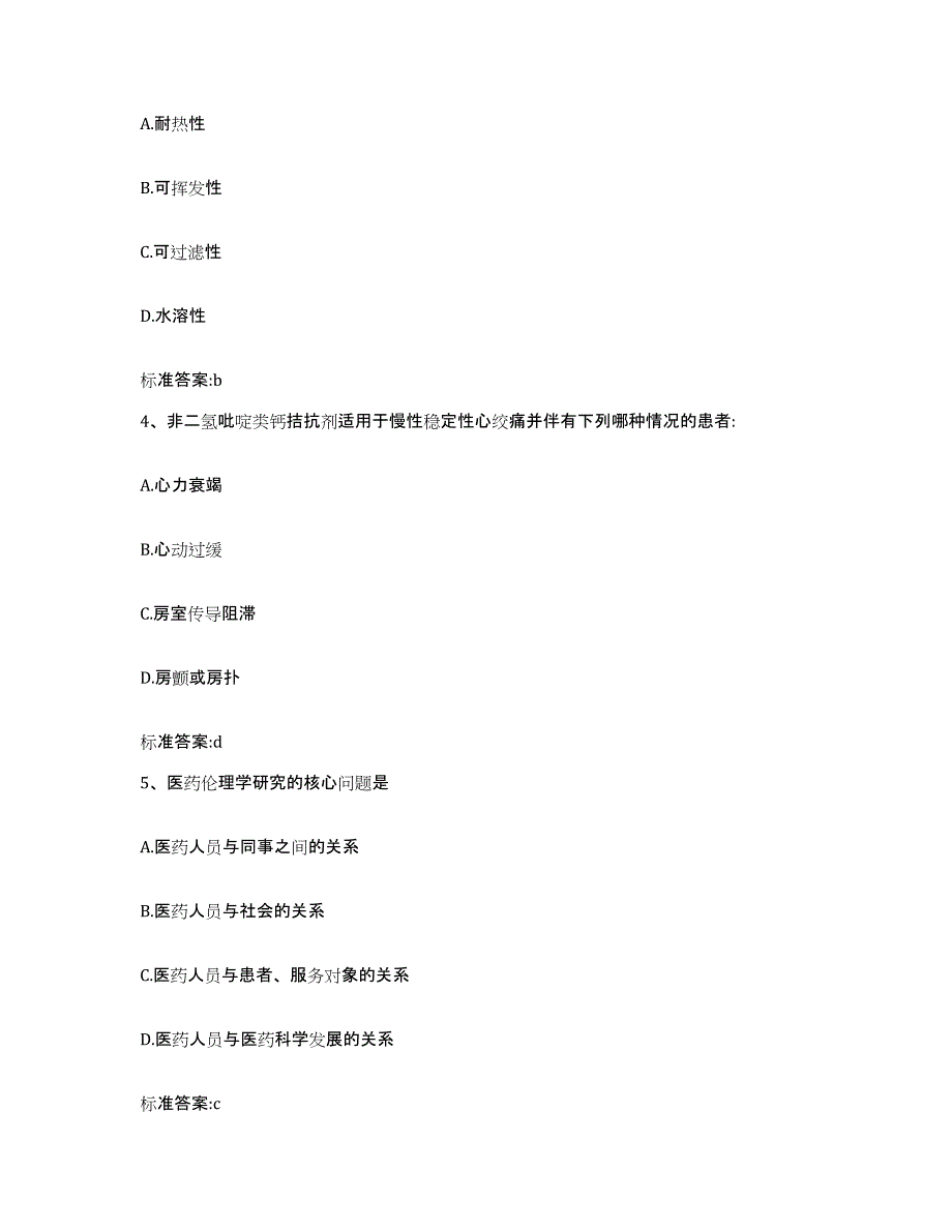 2022年度河南省驻马店市确山县执业药师继续教育考试提升训练试卷B卷附答案_第2页