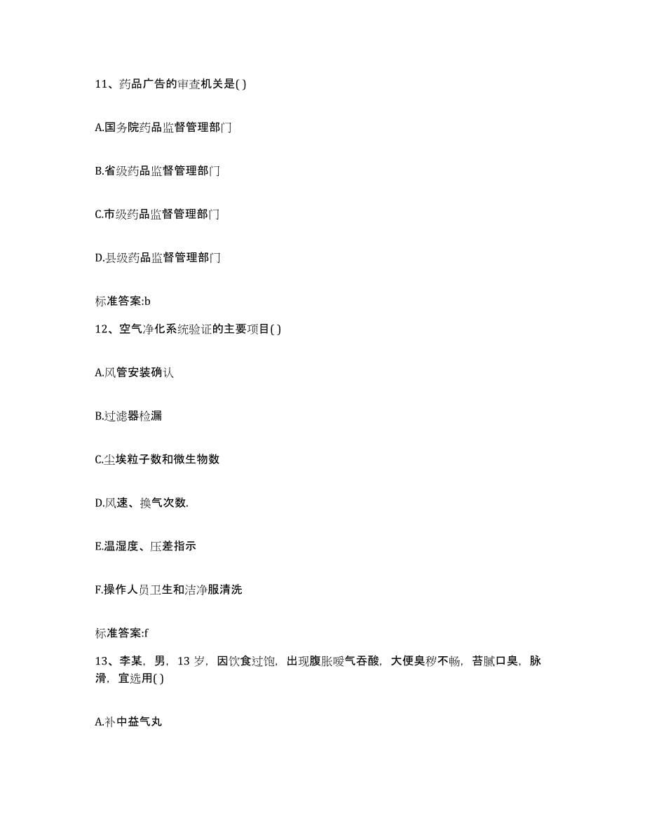2022-2023年度重庆市县丰都县执业药师继续教育考试测试卷(含答案)_第5页